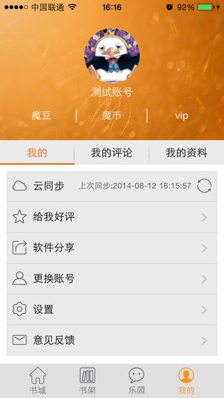 漫画魔镜APP