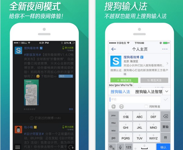 搜狗看微博iPhone版