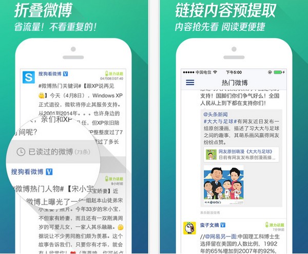 搜狗看微博iPhone版
