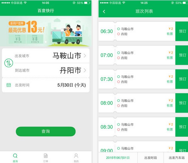百度快行app