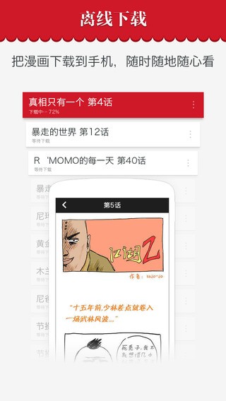 暴走漫画手机客户端