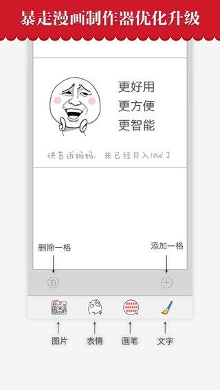 暴走漫画手机客户端