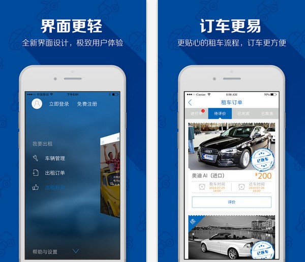 快快租车app