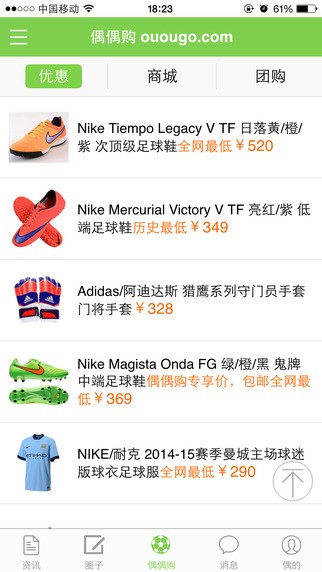 偶偶足球装备网app