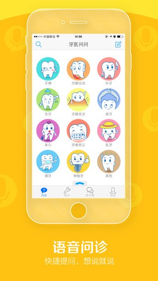 问医生app