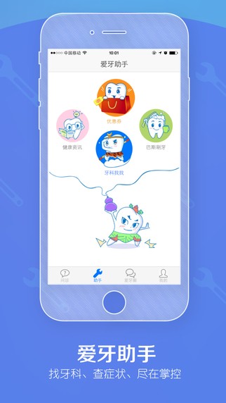 问医生app