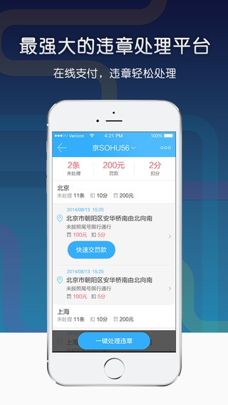搜狐违章查询app
