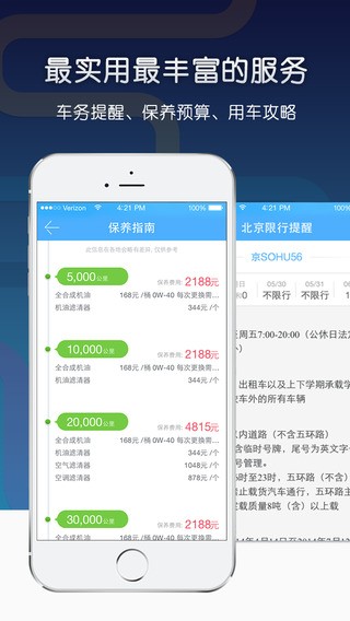搜狐违章查询app