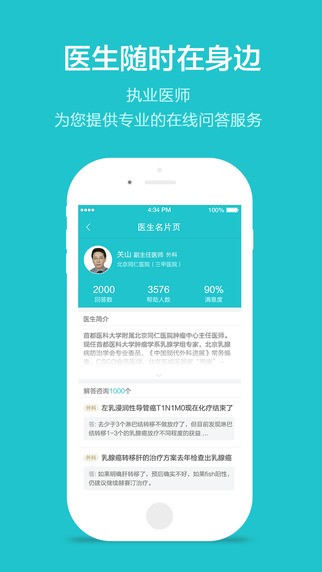拇指医生app