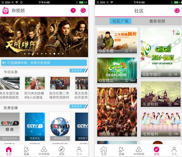 和视频app