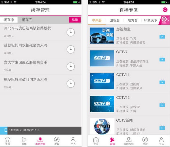 和视频app
