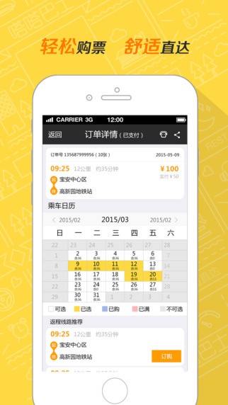 嗒嗒巴士app