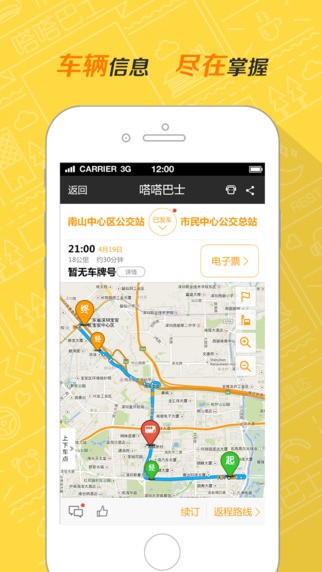 嗒嗒巴士app