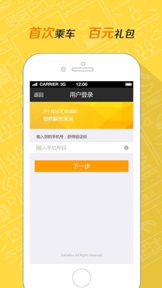 嗒嗒巴士app