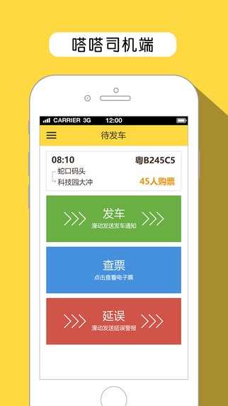 嗒嗒司机app