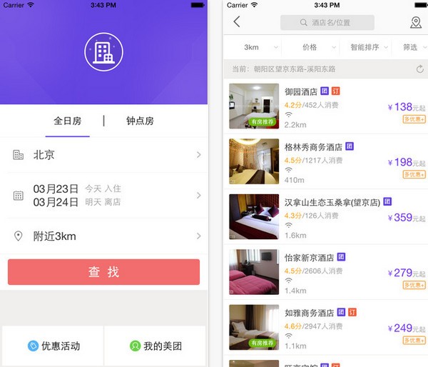 美团酒店app