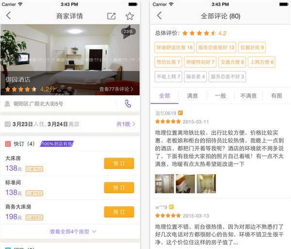 美团酒店app