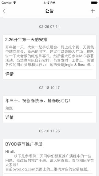 腾讯办公助手