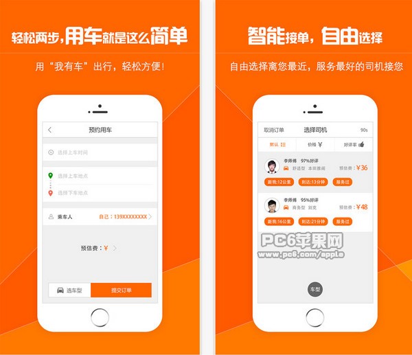 我有车app