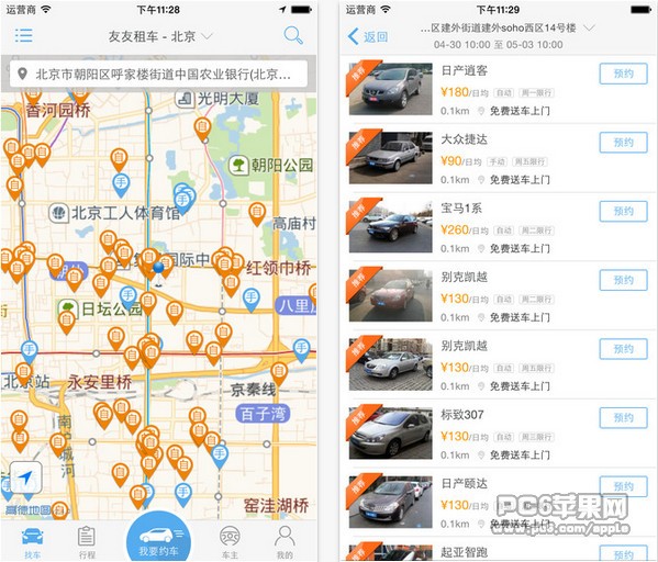友友租车app