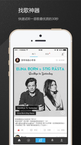 enjoy -30秒发现好音乐 iPhone版