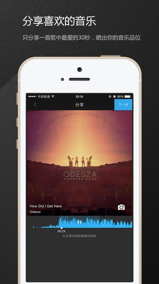 enjoy -30秒发现好音乐 iPhone版