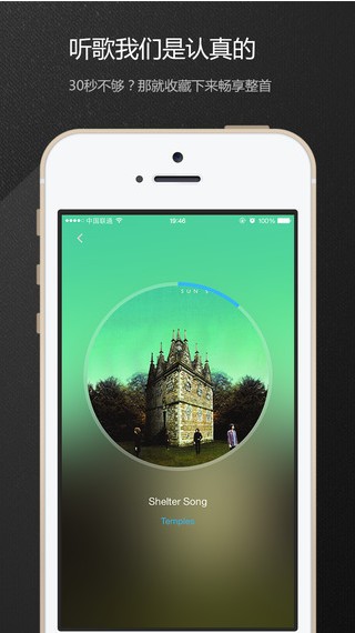 enjoy -30秒发现好音乐 iPhone版