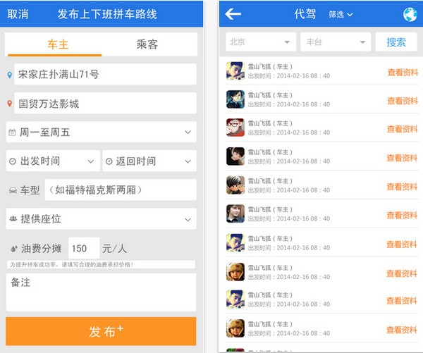 一喂拼车app