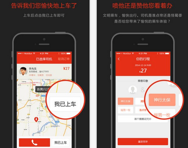 AA拼车app