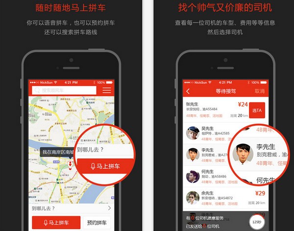 AA拼车app