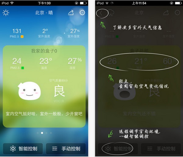 空气盒子app