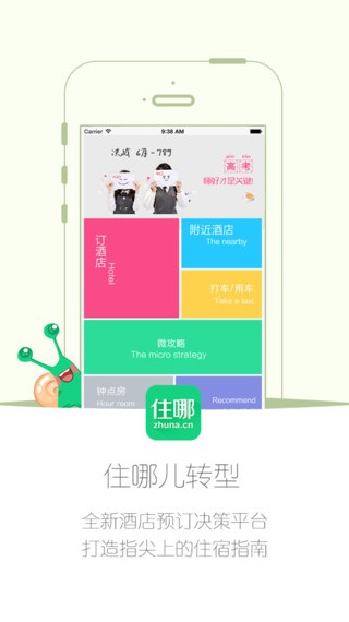 住哪儿app