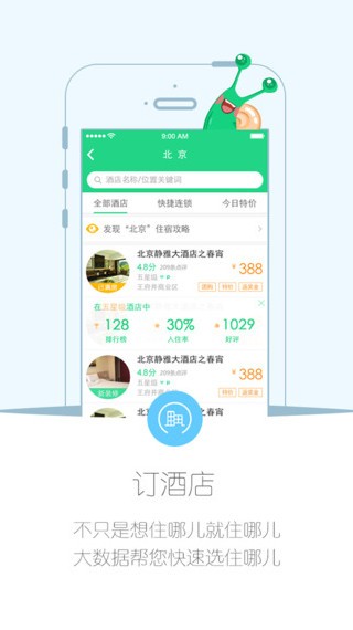 住哪儿app