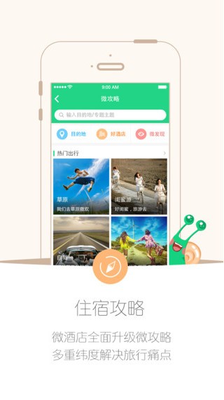住哪儿app