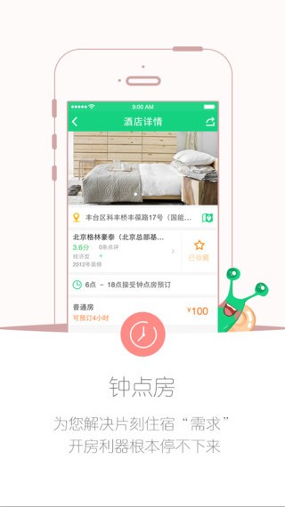 住哪儿app