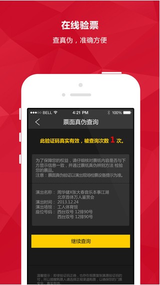 永乐票务app