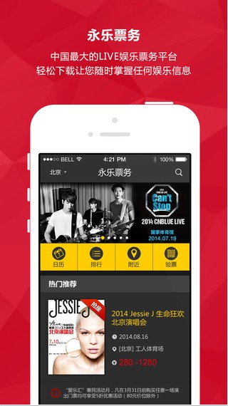 永乐票务app