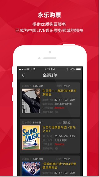 永乐票务app