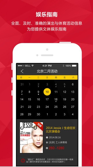 永乐票务app