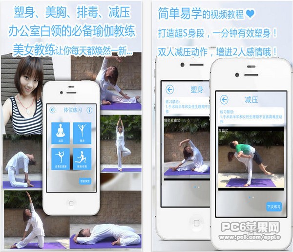 瑜伽app