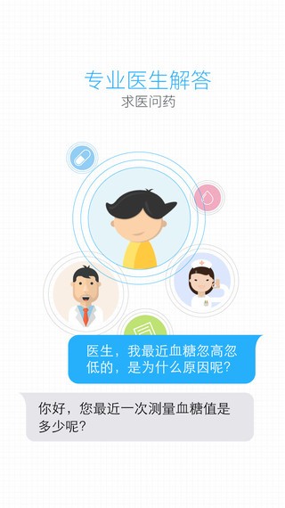 糖护士app