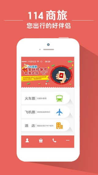 114商旅官网版