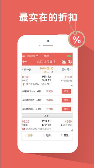 114商旅官网版