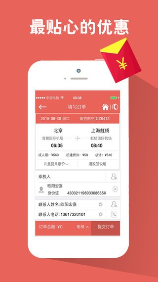 114商旅官网版
