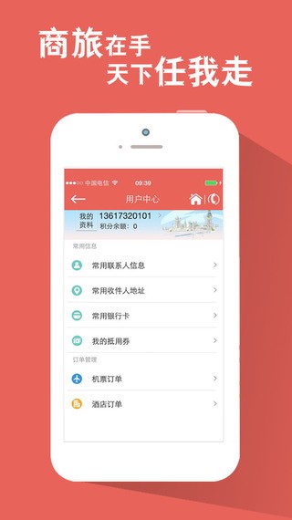 114商旅官网版