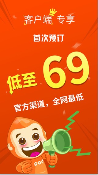 布丁酒店app