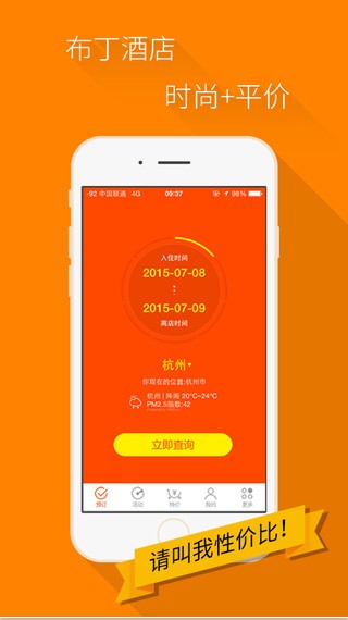 布丁酒店app