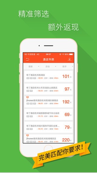 布丁酒店app