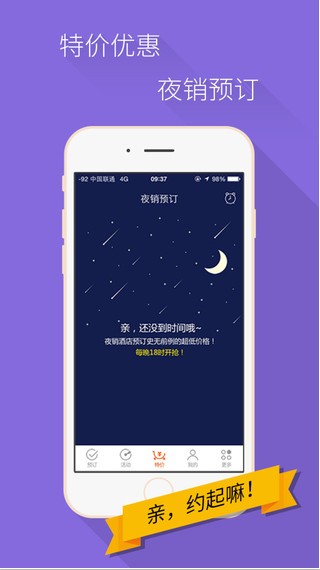 布丁酒店app