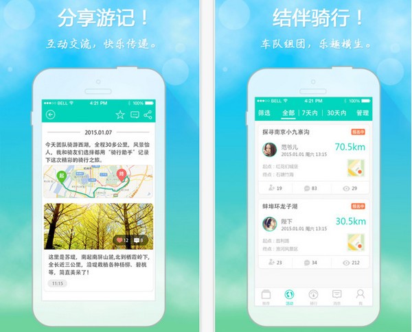 骑行助手iPhone版